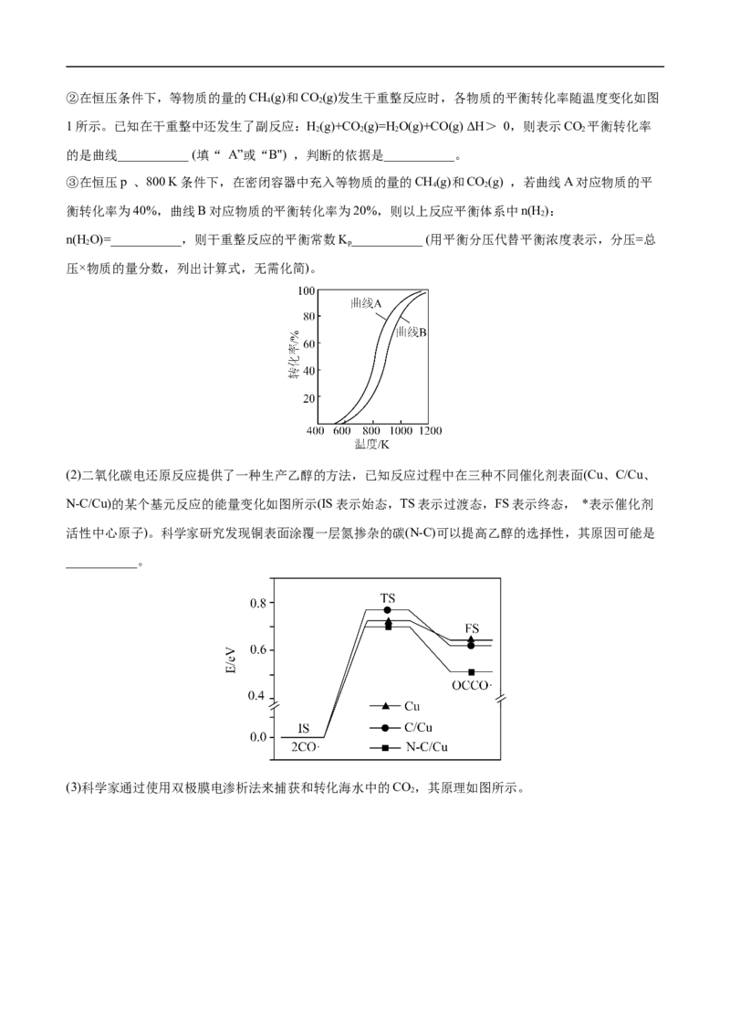 专题14化学反应原理综合题-2022年高考真题和模拟题化学分专题训练（教师版含解析）_05高考化学_2024年新高考资料_1.2024一轮复习_赠2022年高考化学真题与模拟题分类训练