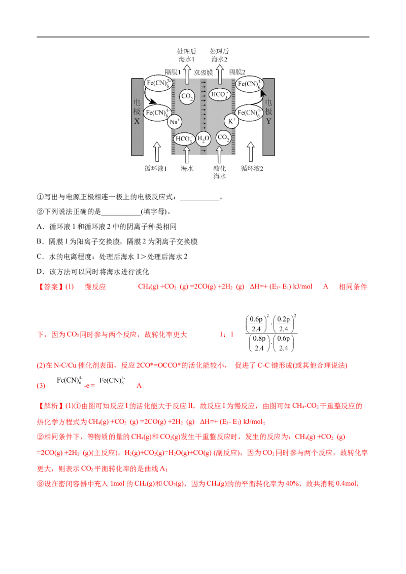 专题14化学反应原理综合题-2022年高考真题和模拟题化学分专题训练（教师版含解析）_05高考化学_2024年新高考资料_1.2024一轮复习_赠2022年高考化学真题与模拟题分类训练