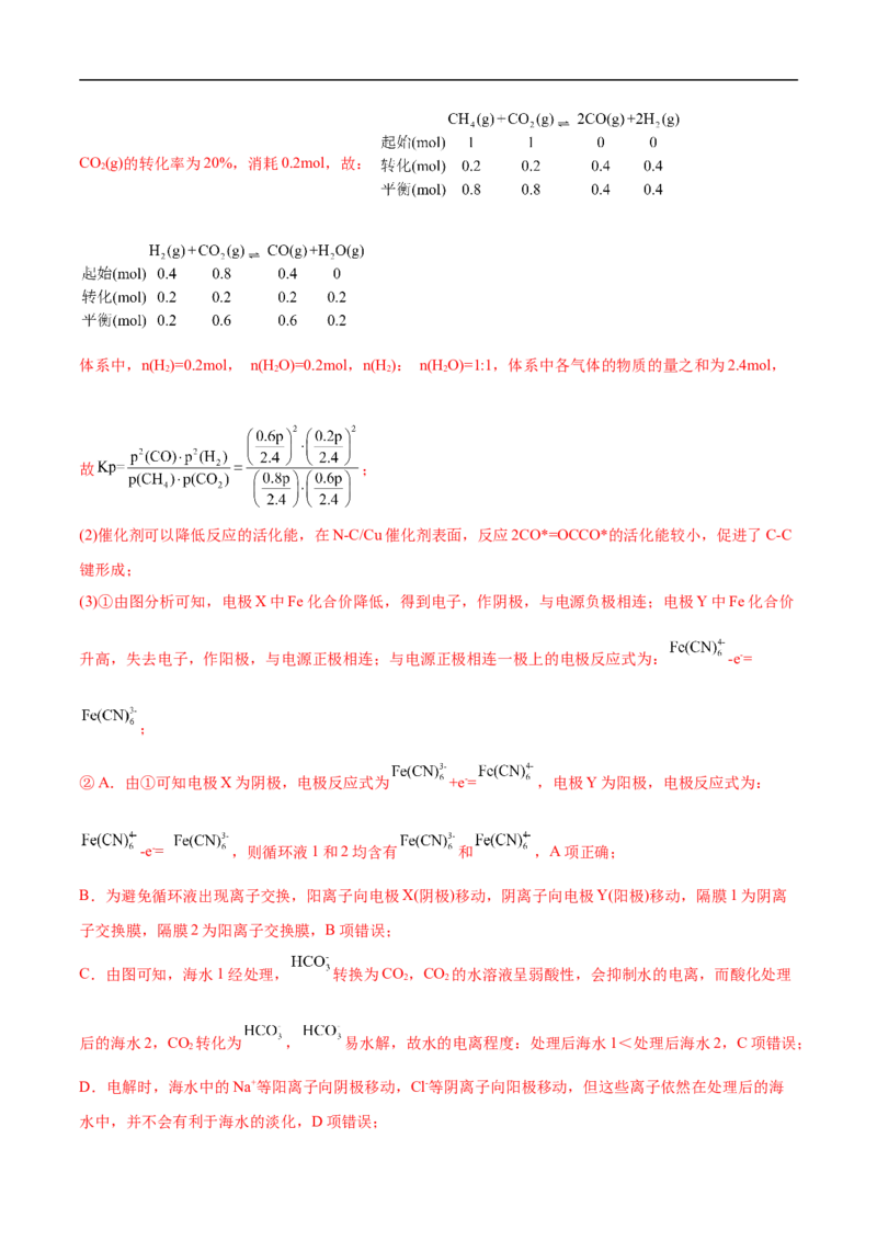 专题14化学反应原理综合题-2022年高考真题和模拟题化学分专题训练（教师版含解析）_05高考化学_2024年新高考资料_1.2024一轮复习_赠2022年高考化学真题与模拟题分类训练