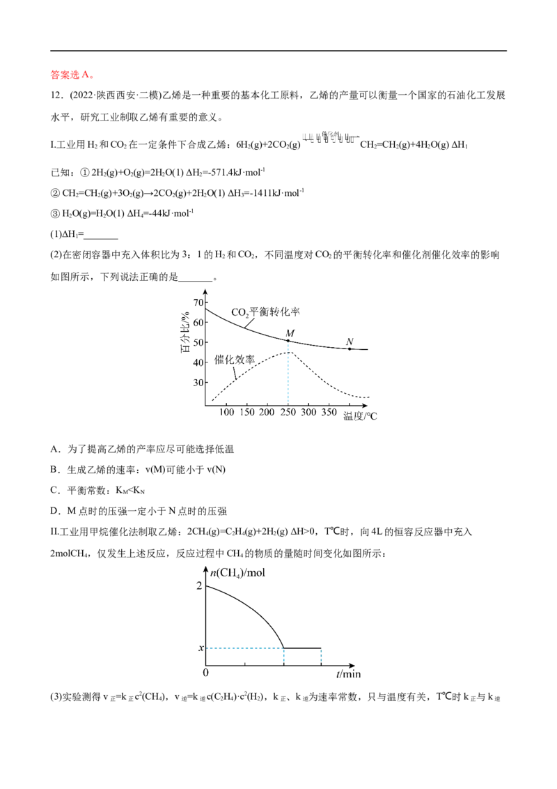 专题14化学反应原理综合题-2022年高考真题和模拟题化学分专题训练（教师版含解析）_05高考化学_2024年新高考资料_1.2024一轮复习_赠2022年高考化学真题与模拟题分类训练