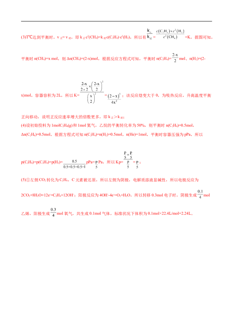 专题14化学反应原理综合题-2022年高考真题和模拟题化学分专题训练（教师版含解析）_05高考化学_2024年新高考资料_1.2024一轮复习_赠2022年高考化学真题与模拟题分类训练