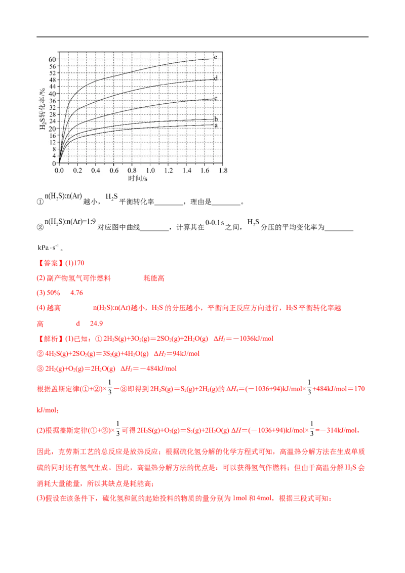 专题14化学反应原理综合题-2022年高考真题和模拟题化学分专题训练（教师版含解析）_05高考化学_2024年新高考资料_1.2024一轮复习_赠2022年高考化学真题与模拟题分类训练