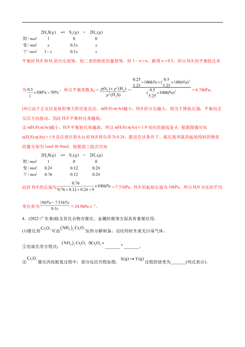 专题14化学反应原理综合题-2022年高考真题和模拟题化学分专题训练（教师版含解析）_05高考化学_2024年新高考资料_1.2024一轮复习_赠2022年高考化学真题与模拟题分类训练