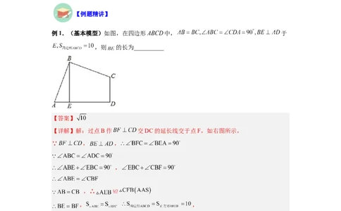专题08互补型旋转模型（解析版）_初中数学人教版_8上-初中数学人教版_旧版_07专项讲练_八年级数学上册全等三角形基本模型探究（人教版）