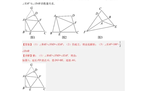 专题08互补型旋转模型（解析版）_初中数学人教版_8上-初中数学人教版_旧版_07专项讲练_八年级数学上册全等三角形基本模型探究（人教版）