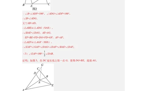 专题08互补型旋转模型（解析版）_初中数学人教版_8上-初中数学人教版_旧版_07专项讲练_八年级数学上册全等三角形基本模型探究（人教版）