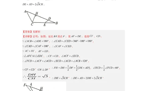 专题08互补型旋转模型（解析版）_初中数学人教版_8上-初中数学人教版_旧版_07专项讲练_八年级数学上册全等三角形基本模型探究（人教版）
