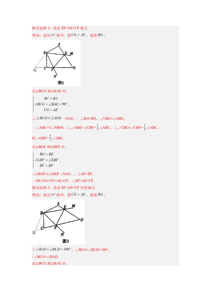 专题08互补型旋转模型（解析版）_初中数学人教版_8上-初中数学人教版_旧版_07专项讲练_八年级数学上册全等三角形基本模型探究（人教版）