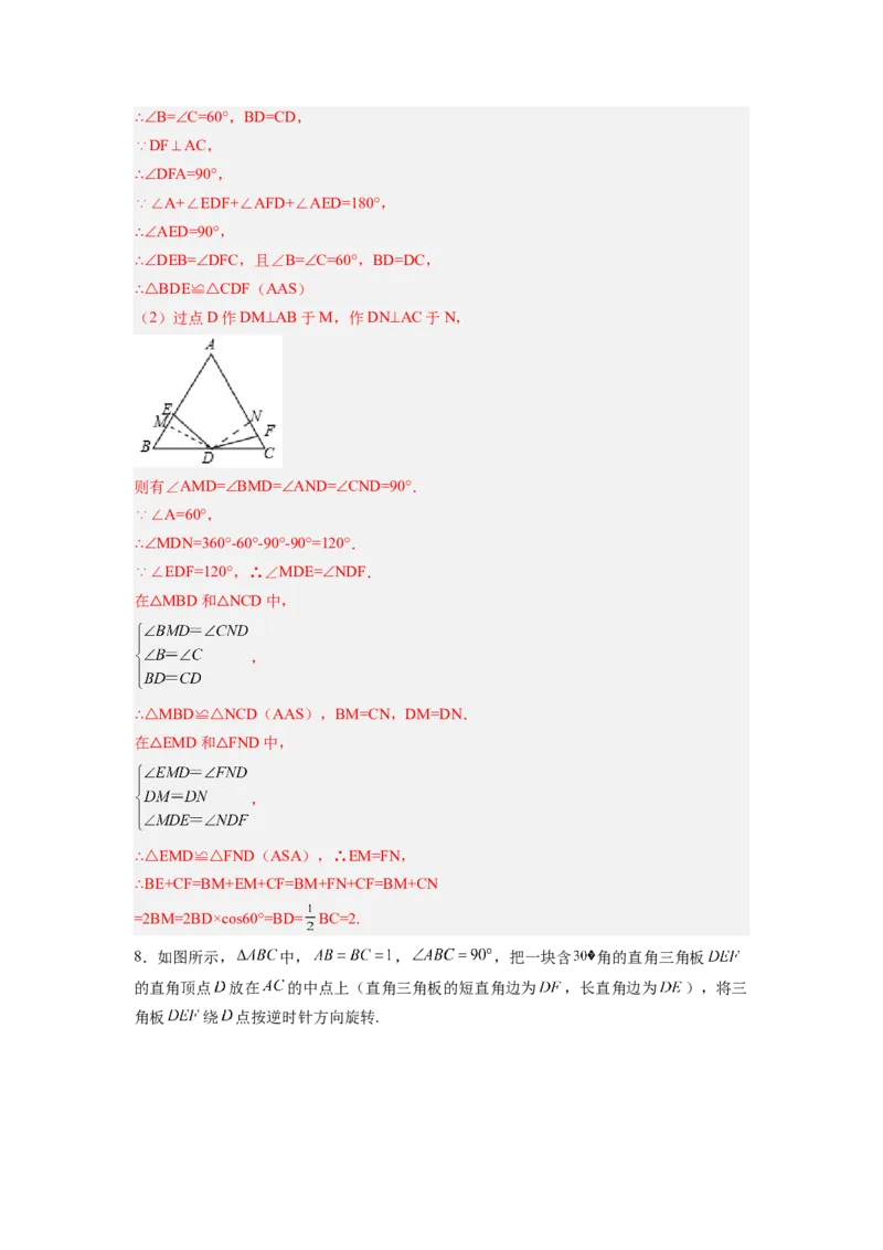 专题08互补型旋转模型（解析版）_初中数学人教版_8上-初中数学人教版_旧版_07专项讲练_八年级数学上册全等三角形基本模型探究（人教版）