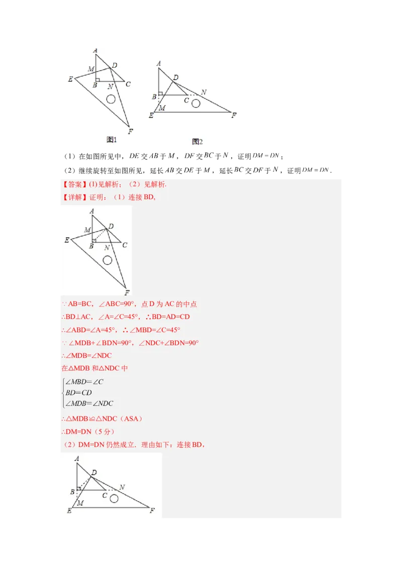专题08互补型旋转模型（解析版）_初中数学人教版_8上-初中数学人教版_旧版_07专项讲练_八年级数学上册全等三角形基本模型探究（人教版）