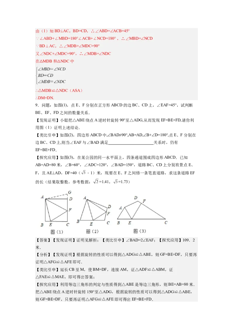 专题08互补型旋转模型（解析版）_初中数学人教版_8上-初中数学人教版_旧版_07专项讲练_八年级数学上册全等三角形基本模型探究（人教版）