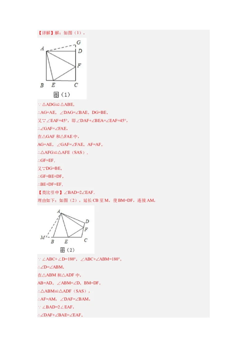 专题08互补型旋转模型（解析版）_初中数学人教版_8上-初中数学人教版_旧版_07专项讲练_八年级数学上册全等三角形基本模型探究（人教版）