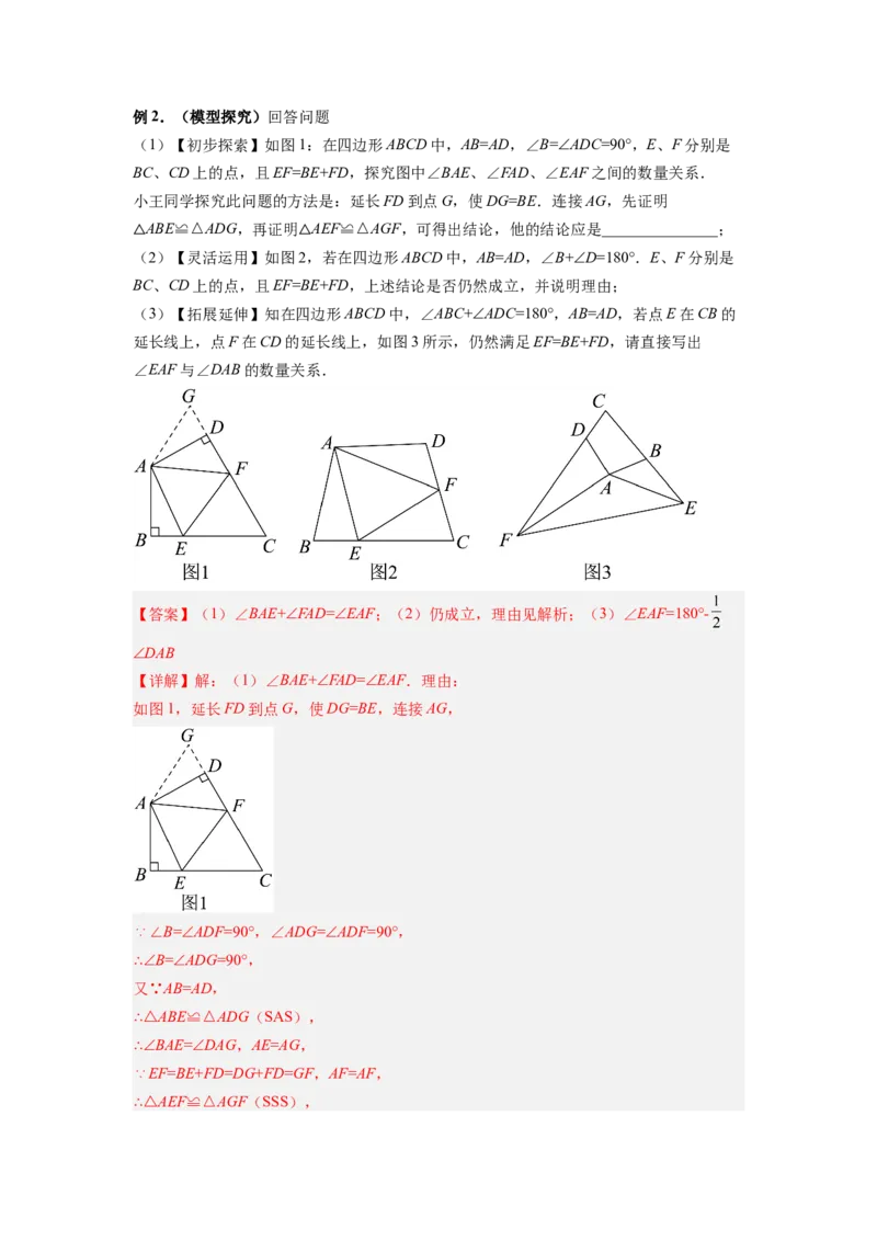 专题08互补型旋转模型（解析版）_初中数学人教版_8上-初中数学人教版_旧版_07专项讲练_八年级数学上册全等三角形基本模型探究（人教版）