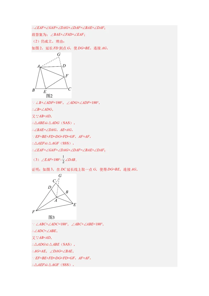 专题08互补型旋转模型（解析版）_初中数学人教版_8上-初中数学人教版_旧版_07专项讲练_八年级数学上册全等三角形基本模型探究（人教版）