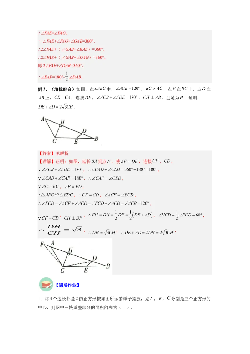 专题08互补型旋转模型（解析版）_初中数学人教版_8上-初中数学人教版_旧版_07专项讲练_八年级数学上册全等三角形基本模型探究（人教版）