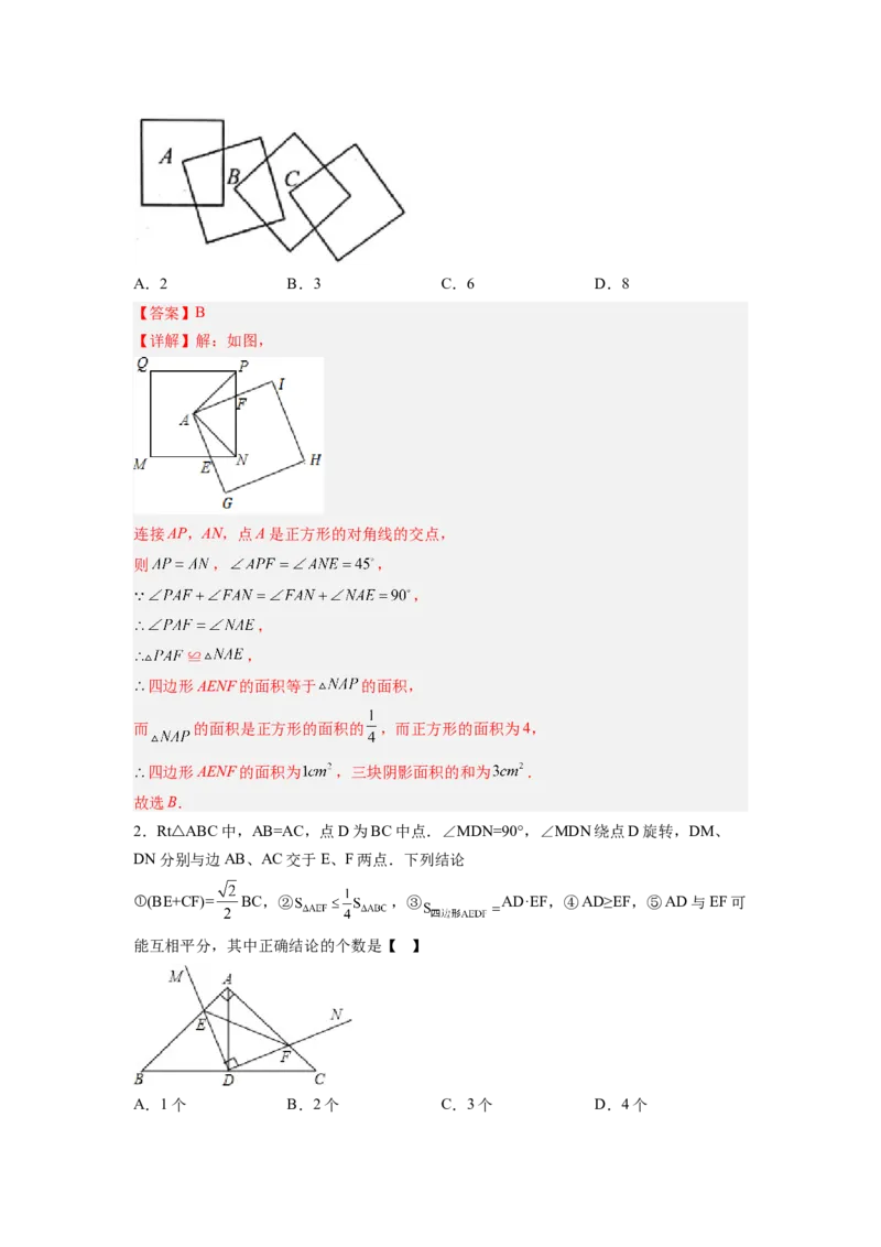专题08互补型旋转模型（解析版）_初中数学人教版_8上-初中数学人教版_旧版_07专项讲练_八年级数学上册全等三角形基本模型探究（人教版）