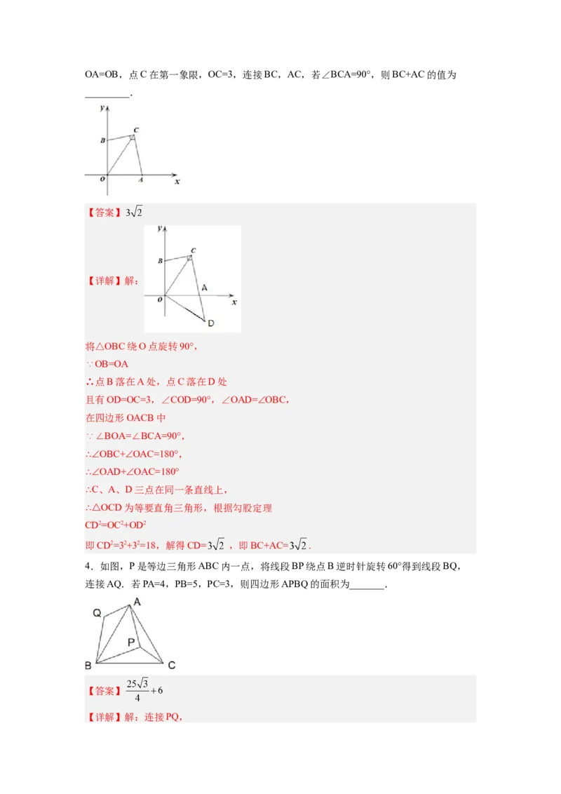 专题08互补型旋转模型（解析版）_初中数学人教版_8上-初中数学人教版_旧版_07专项讲练_八年级数学上册全等三角形基本模型探究（人教版）