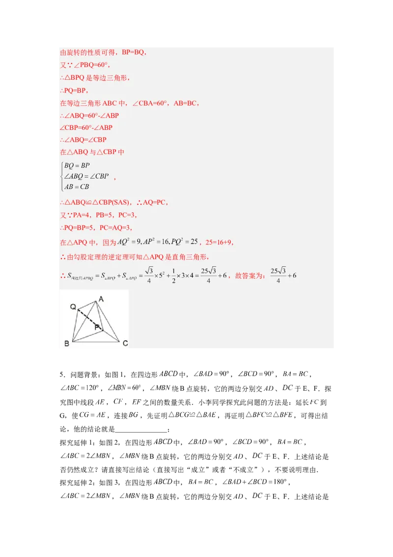 专题08互补型旋转模型（解析版）_初中数学人教版_8上-初中数学人教版_旧版_07专项讲练_八年级数学上册全等三角形基本模型探究（人教版）