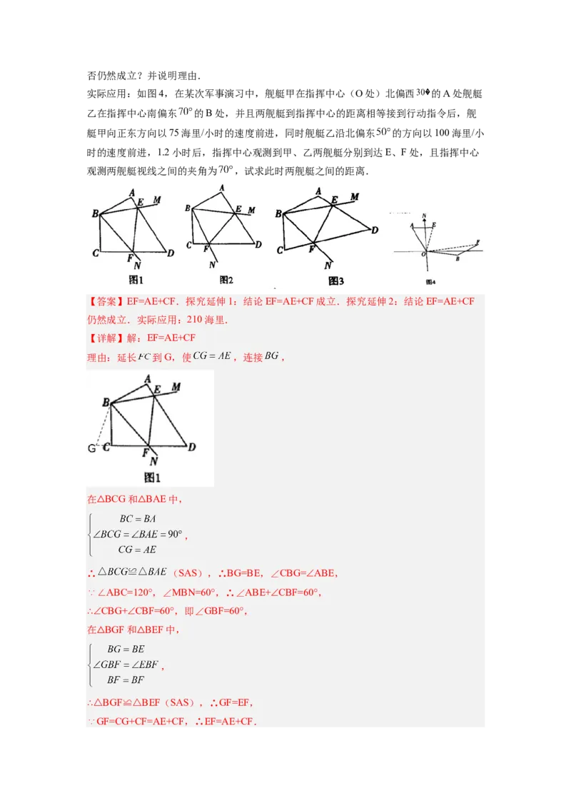 专题08互补型旋转模型（解析版）_初中数学人教版_8上-初中数学人教版_旧版_07专项讲练_八年级数学上册全等三角形基本模型探究（人教版）