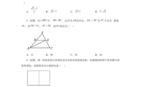 专题27.45《相似》全章复习与巩固（巩固篇）（专项练习）-2022-2023学年九年级数学下册基础知识专项讲练（人教版）_初中数学人教版_9下-初中数学人教版_07专项讲练
