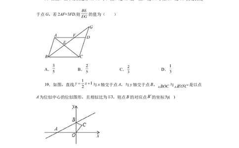 专题27.45《相似》全章复习与巩固（巩固篇）（专项练习）-2022-2023学年九年级数学下册基础知识专项讲练（人教版）_初中数学人教版_9下-初中数学人教版_07专项讲练