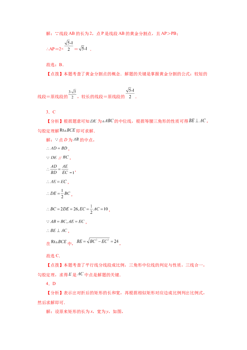 专题27.45《相似》全章复习与巩固（巩固篇）（专项练习）-2022-2023学年九年级数学下册基础知识专项讲练（人教版）_初中数学人教版_9下-初中数学人教版_07专项讲练