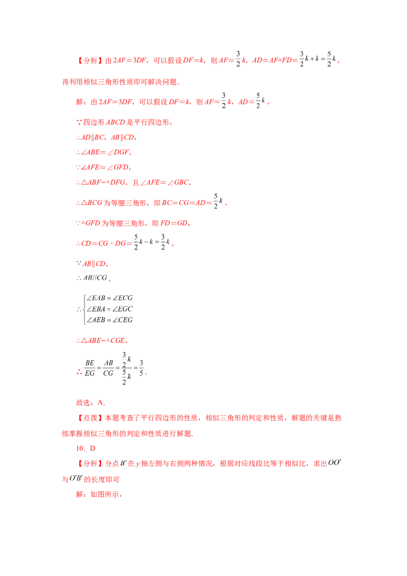 专题27.45《相似》全章复习与巩固（巩固篇）（专项练习）-2022-2023学年九年级数学下册基础知识专项讲练（人教版）_初中数学人教版_9下-初中数学人教版_07专项讲练