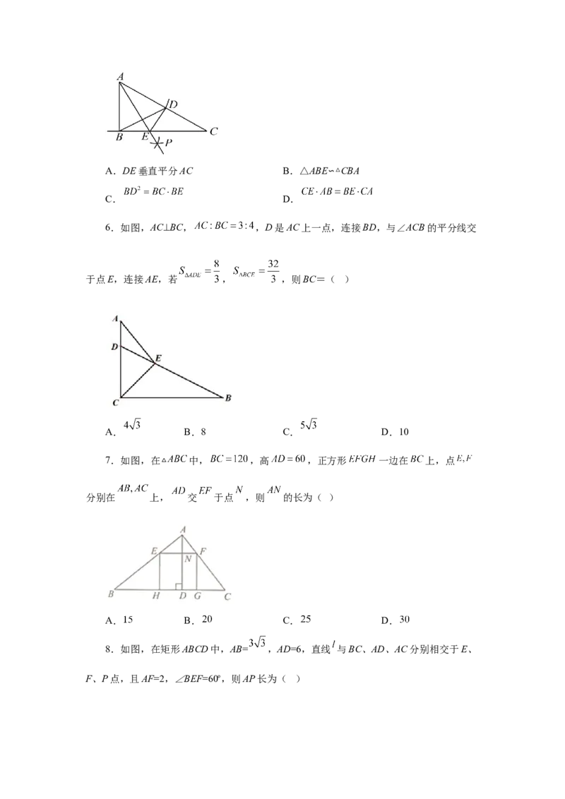 专题27.45《相似》全章复习与巩固（巩固篇）（专项练习）-2022-2023学年九年级数学下册基础知识专项讲练（人教版）_初中数学人教版_9下-初中数学人教版_07专项讲练