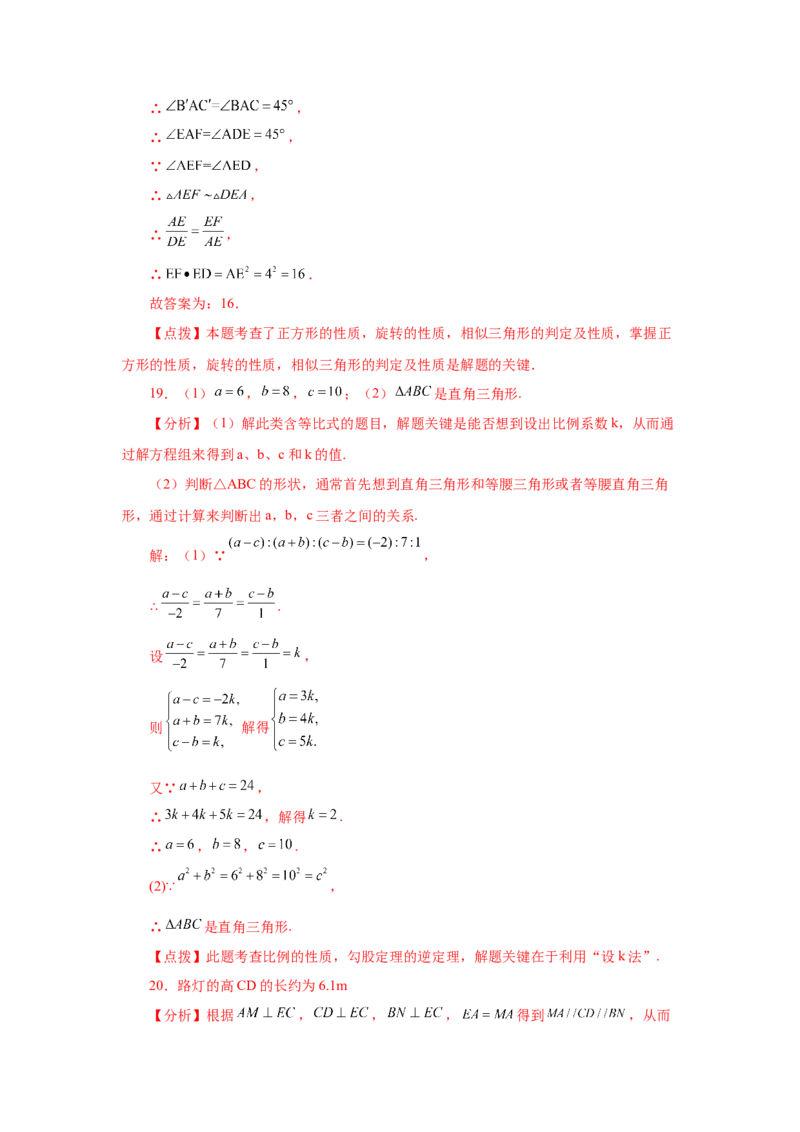 专题27.45《相似》全章复习与巩固（巩固篇）（专项练习）-2022-2023学年九年级数学下册基础知识专项讲练（人教版）_初中数学人教版_9下-初中数学人教版_07专项讲练