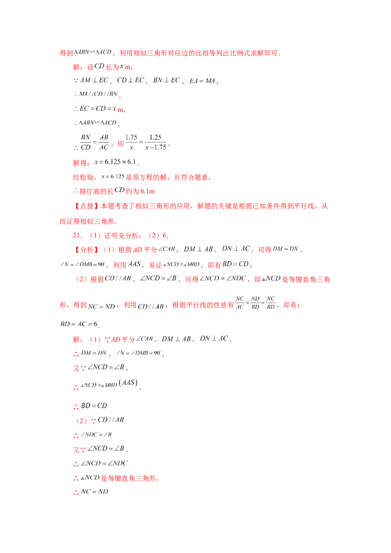 专题27.45《相似》全章复习与巩固（巩固篇）（专项练习）-2022-2023学年九年级数学下册基础知识专项讲练（人教版）_初中数学人教版_9下-初中数学人教版_07专项讲练