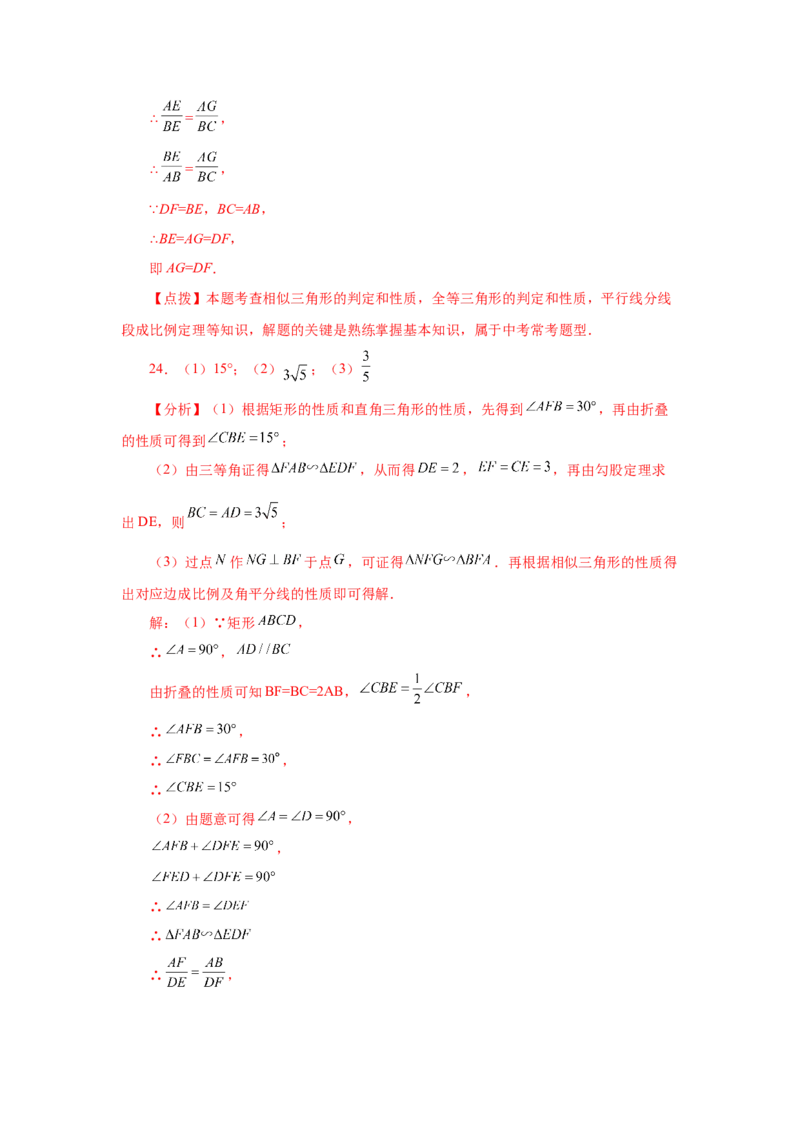 专题27.45《相似》全章复习与巩固（巩固篇）（专项练习）-2022-2023学年九年级数学下册基础知识专项讲练（人教版）_初中数学人教版_9下-初中数学人教版_07专项讲练