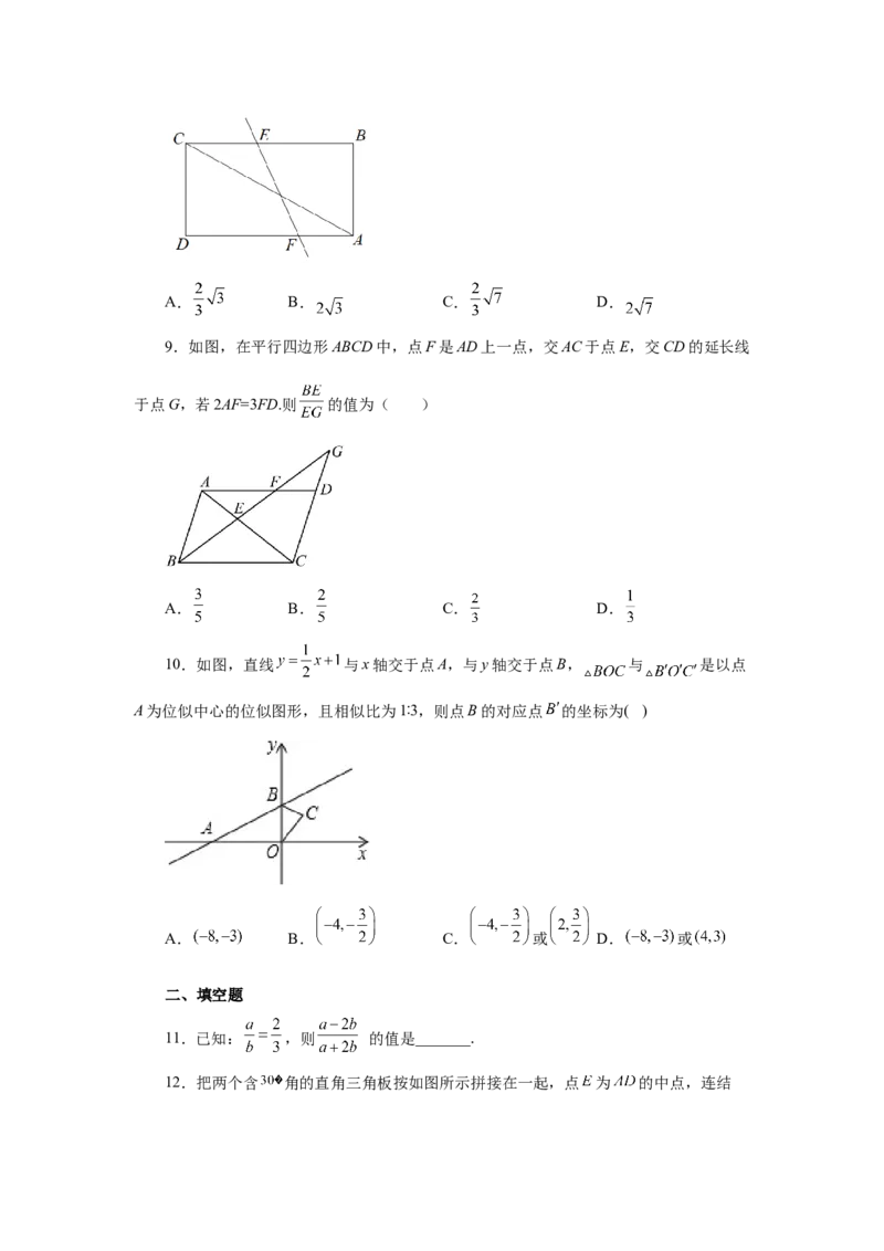 专题27.45《相似》全章复习与巩固（巩固篇）（专项练习）-2022-2023学年九年级数学下册基础知识专项讲练（人教版）_初中数学人教版_9下-初中数学人教版_07专项讲练