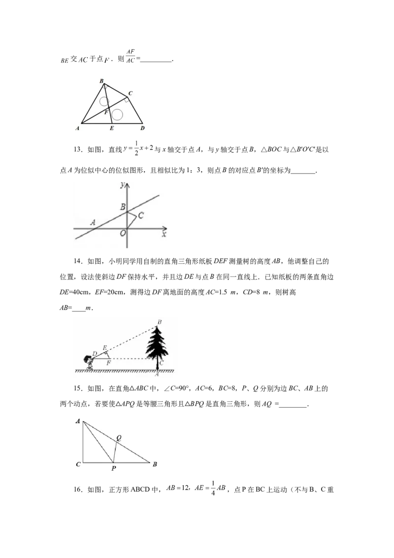 专题27.45《相似》全章复习与巩固（巩固篇）（专项练习）-2022-2023学年九年级数学下册基础知识专项讲练（人教版）_初中数学人教版_9下-初中数学人教版_07专项讲练