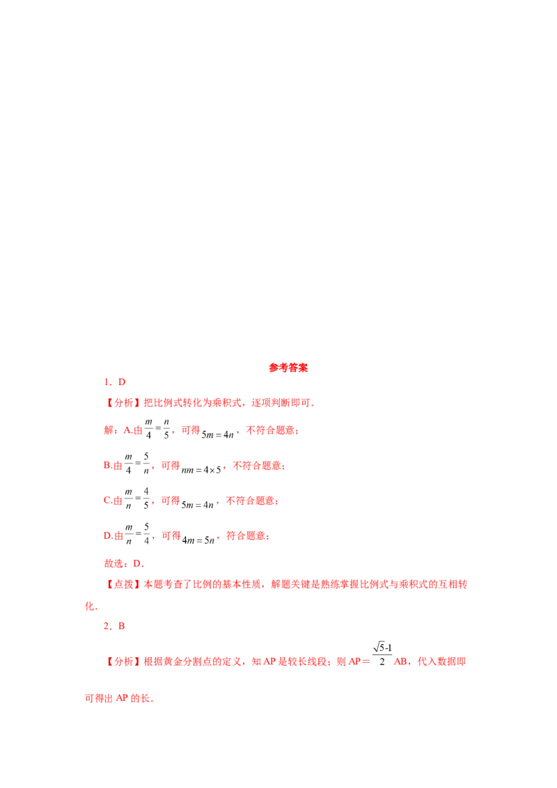 专题27.45《相似》全章复习与巩固（巩固篇）（专项练习）-2022-2023学年九年级数学下册基础知识专项讲练（人教版）_初中数学人教版_9下-初中数学人教版_07专项讲练