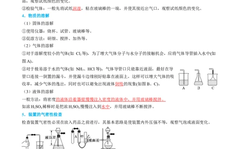 专题02化学实验基本操作与安全-实验攻略备战2024年高考化学实验常考知识点全突破（解析版）_05高考化学_新高考复习资料_2024年新高考资料_❤专项复习资料_教师版（含答案解析）