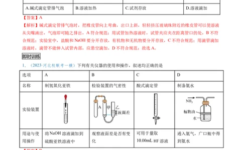 专题02化学实验基本操作与安全-实验攻略备战2024年高考化学实验常考知识点全突破（解析版）_05高考化学_新高考复习资料_2024年新高考资料_❤专项复习资料_教师版（含答案解析）