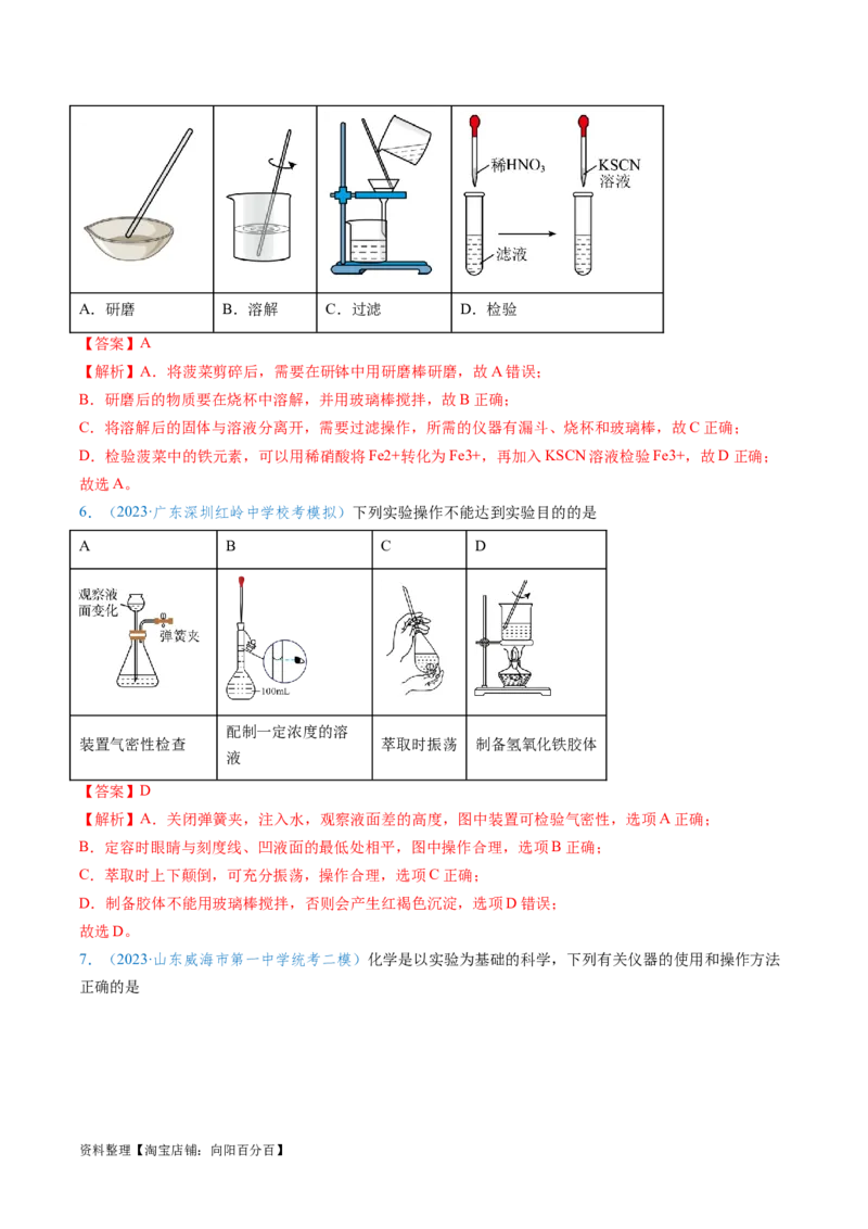专题02化学实验基本操作与安全-实验攻略备战2024年高考化学实验常考知识点全突破（解析版）_05高考化学_新高考复习资料_2024年新高考资料_❤专项复习资料_教师版（含答案解析）