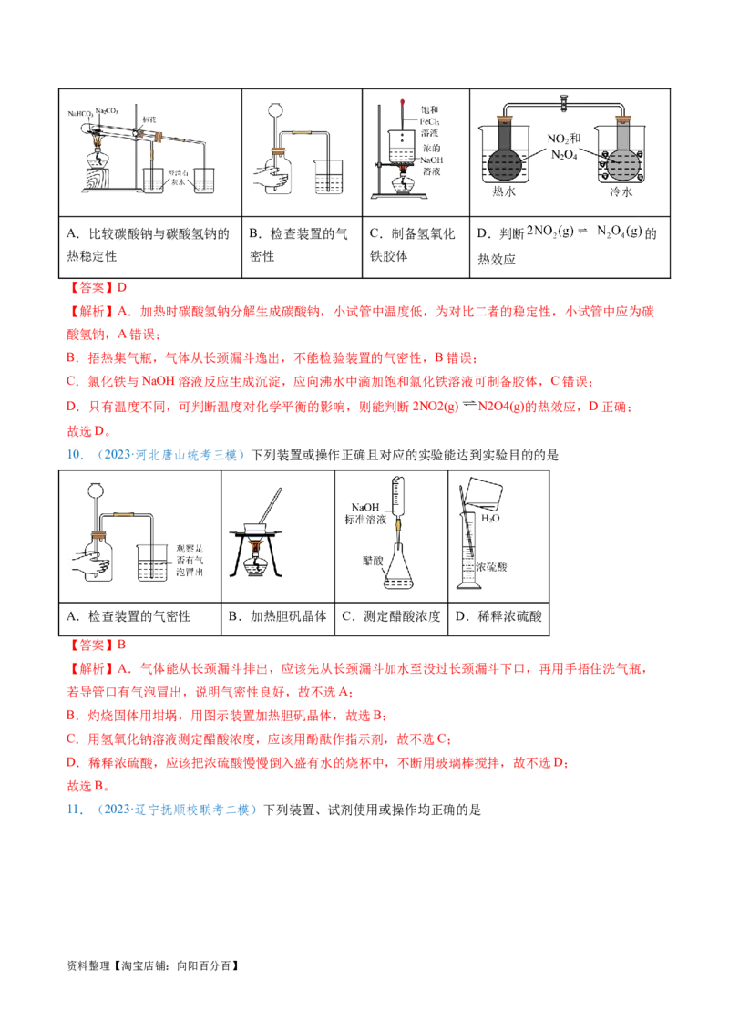 专题02化学实验基本操作与安全-实验攻略备战2024年高考化学实验常考知识点全突破（解析版）_05高考化学_新高考复习资料_2024年新高考资料_❤专项复习资料_教师版（含答案解析）