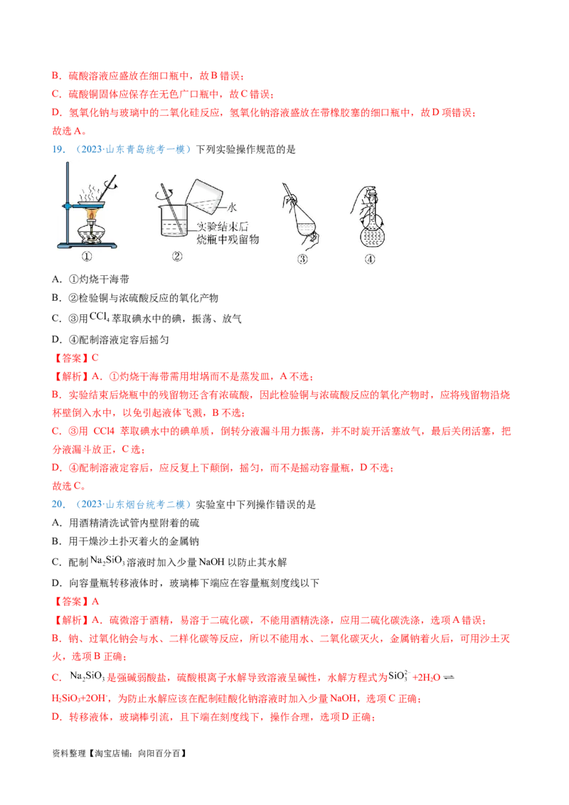 专题02化学实验基本操作与安全-实验攻略备战2024年高考化学实验常考知识点全突破（解析版）_05高考化学_新高考复习资料_2024年新高考资料_❤专项复习资料_教师版（含答案解析）