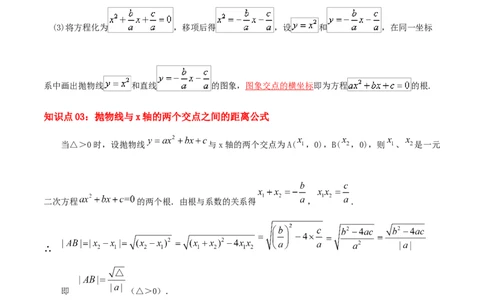 专题04二次函数与一元二次方程综合题（解析版）_初中数学人教版_9上-初中数学人教版_07专项讲练_培优方案九年级数学上册章节重点复习考点讲义（人教版）