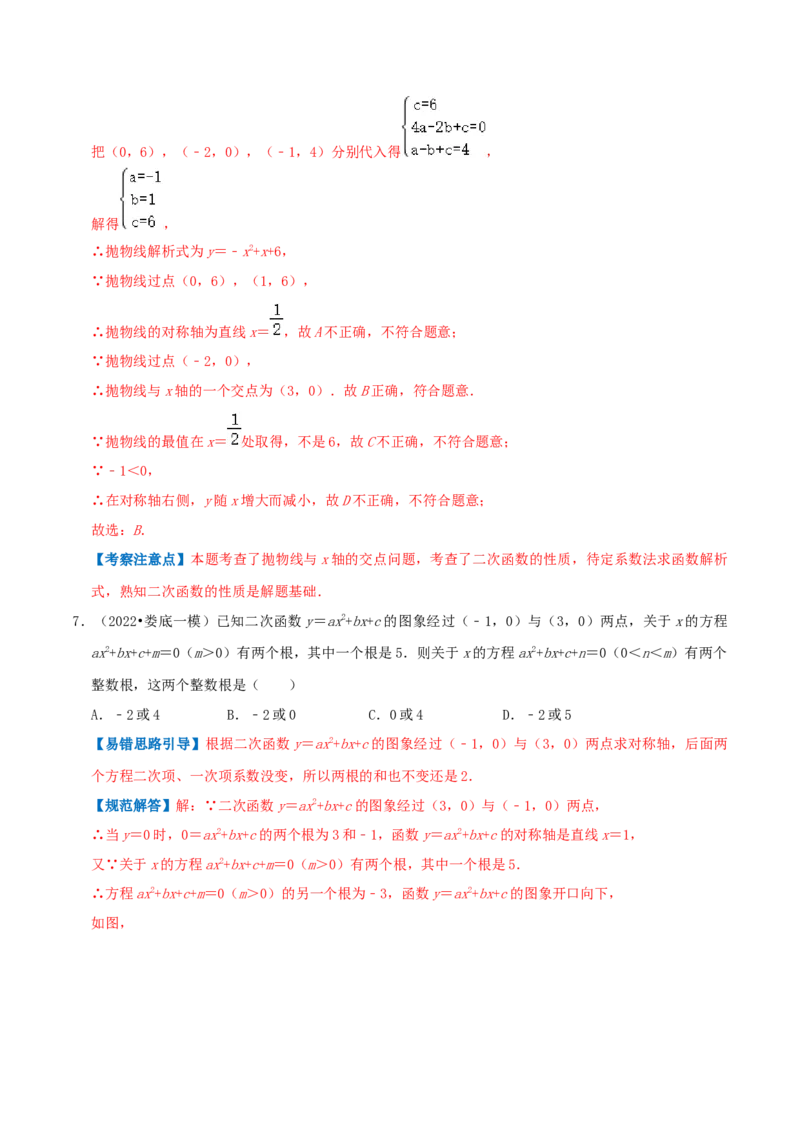 专题04二次函数与一元二次方程综合题（解析版）_初中数学人教版_9上-初中数学人教版_07专项讲练_培优方案九年级数学上册章节重点复习考点讲义（人教版）