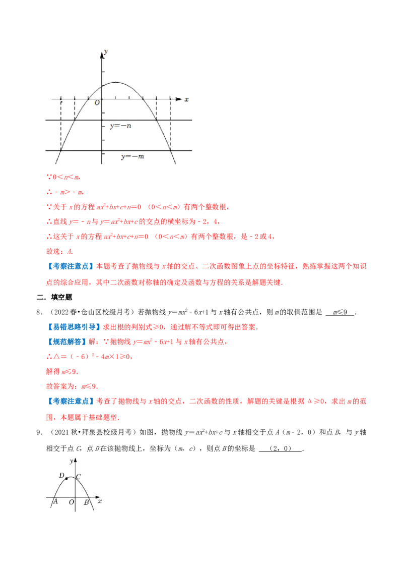 专题04二次函数与一元二次方程综合题（解析版）_初中数学人教版_9上-初中数学人教版_07专项讲练_培优方案九年级数学上册章节重点复习考点讲义（人教版）