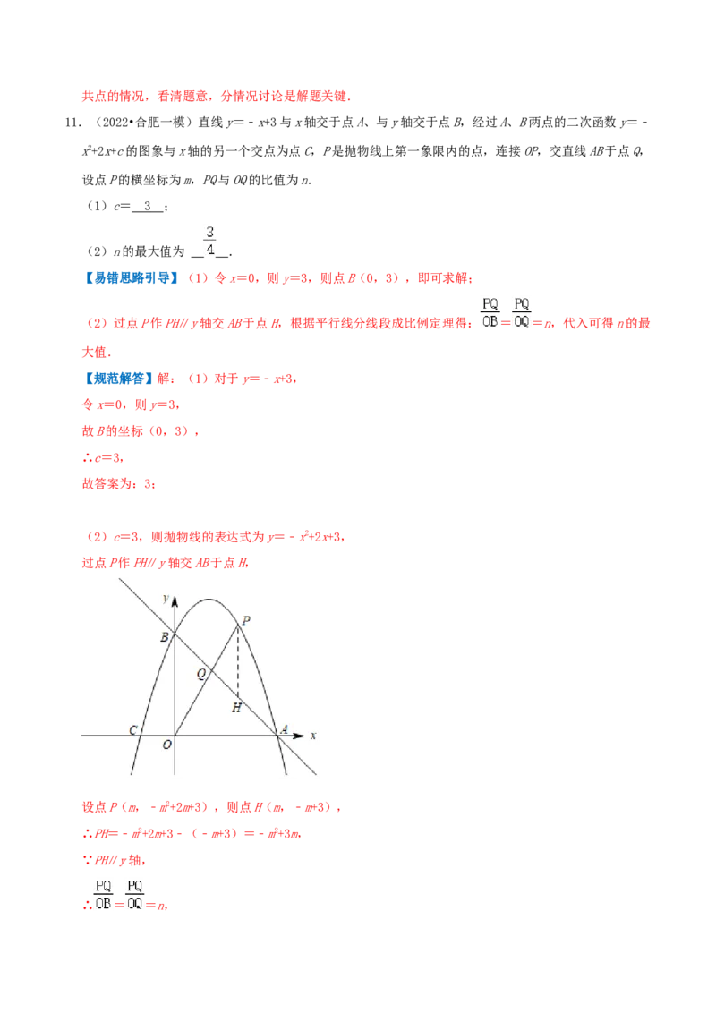 专题04二次函数与一元二次方程综合题（解析版）_初中数学人教版_9上-初中数学人教版_07专项讲练_培优方案九年级数学上册章节重点复习考点讲义（人教版）