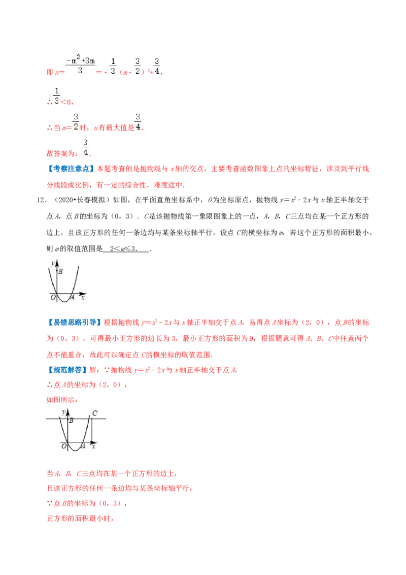 专题04二次函数与一元二次方程综合题（解析版）_初中数学人教版_9上-初中数学人教版_07专项讲练_培优方案九年级数学上册章节重点复习考点讲义（人教版）