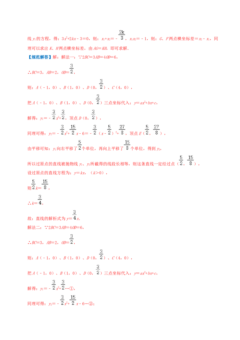 专题04二次函数与一元二次方程综合题（解析版）_初中数学人教版_9上-初中数学人教版_07专项讲练_培优方案九年级数学上册章节重点复习考点讲义（人教版）