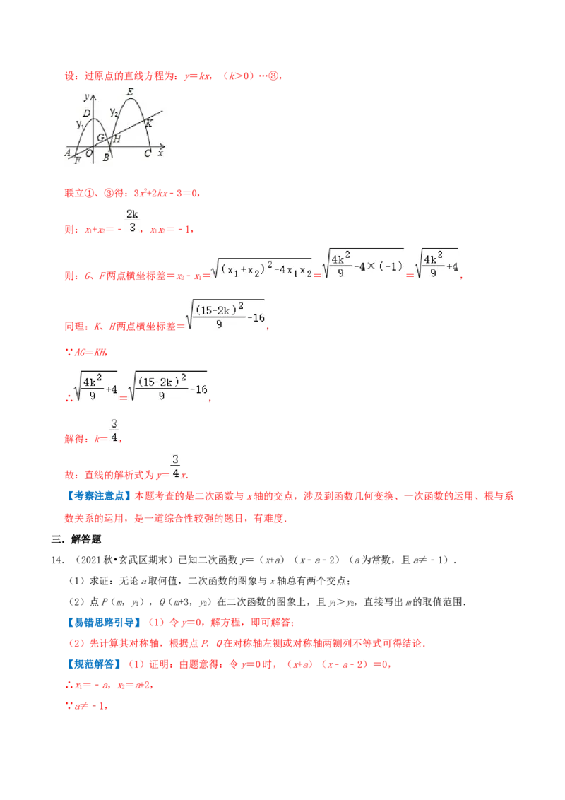 专题04二次函数与一元二次方程综合题（解析版）_初中数学人教版_9上-初中数学人教版_07专项讲练_培优方案九年级数学上册章节重点复习考点讲义（人教版）