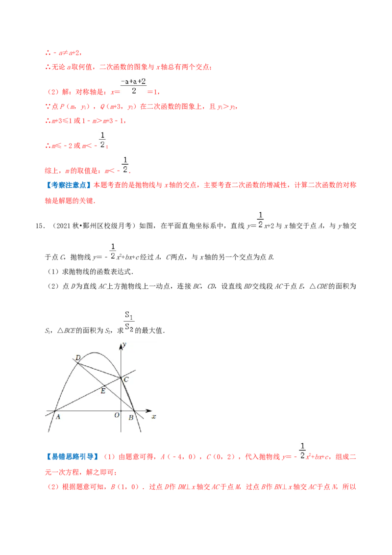 专题04二次函数与一元二次方程综合题（解析版）_初中数学人教版_9上-初中数学人教版_07专项讲练_培优方案九年级数学上册章节重点复习考点讲义（人教版）