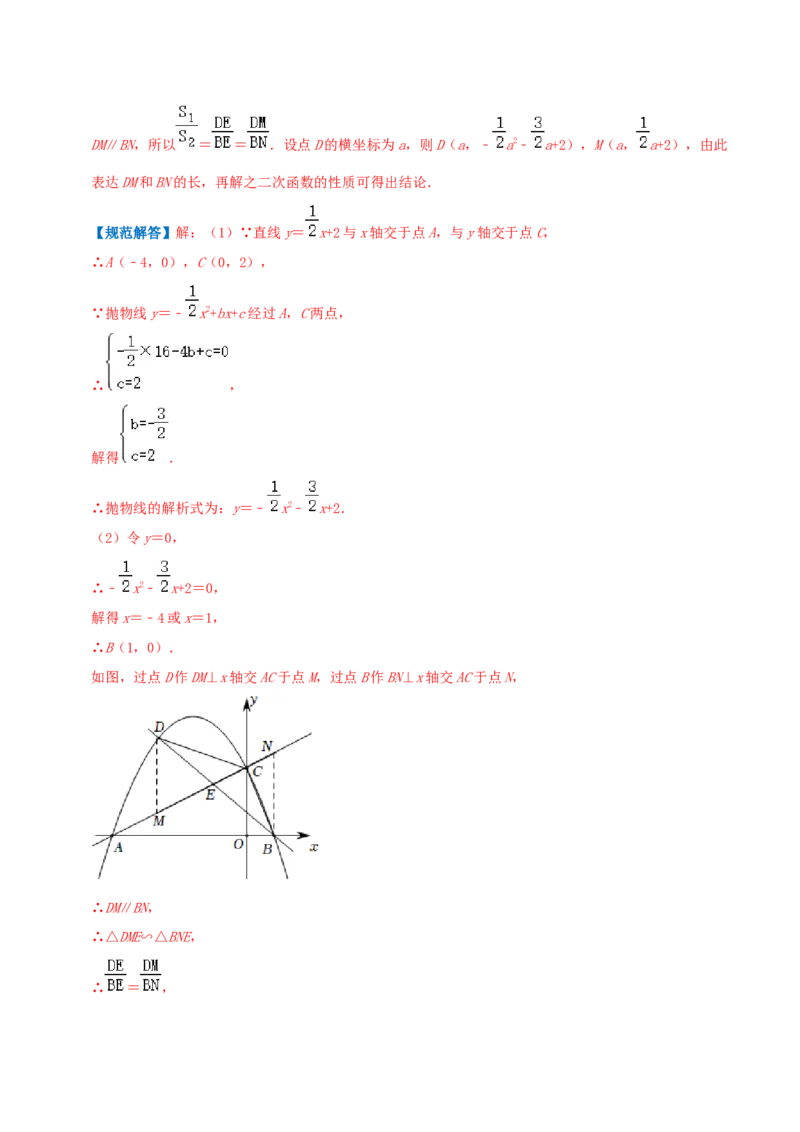 专题04二次函数与一元二次方程综合题（解析版）_初中数学人教版_9上-初中数学人教版_07专项讲练_培优方案九年级数学上册章节重点复习考点讲义（人教版）
