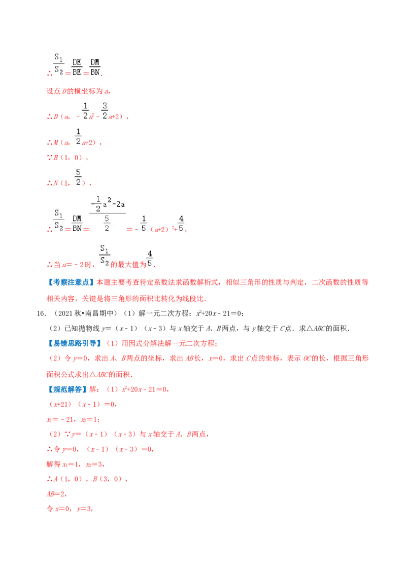 专题04二次函数与一元二次方程综合题（解析版）_初中数学人教版_9上-初中数学人教版_07专项讲练_培优方案九年级数学上册章节重点复习考点讲义（人教版）