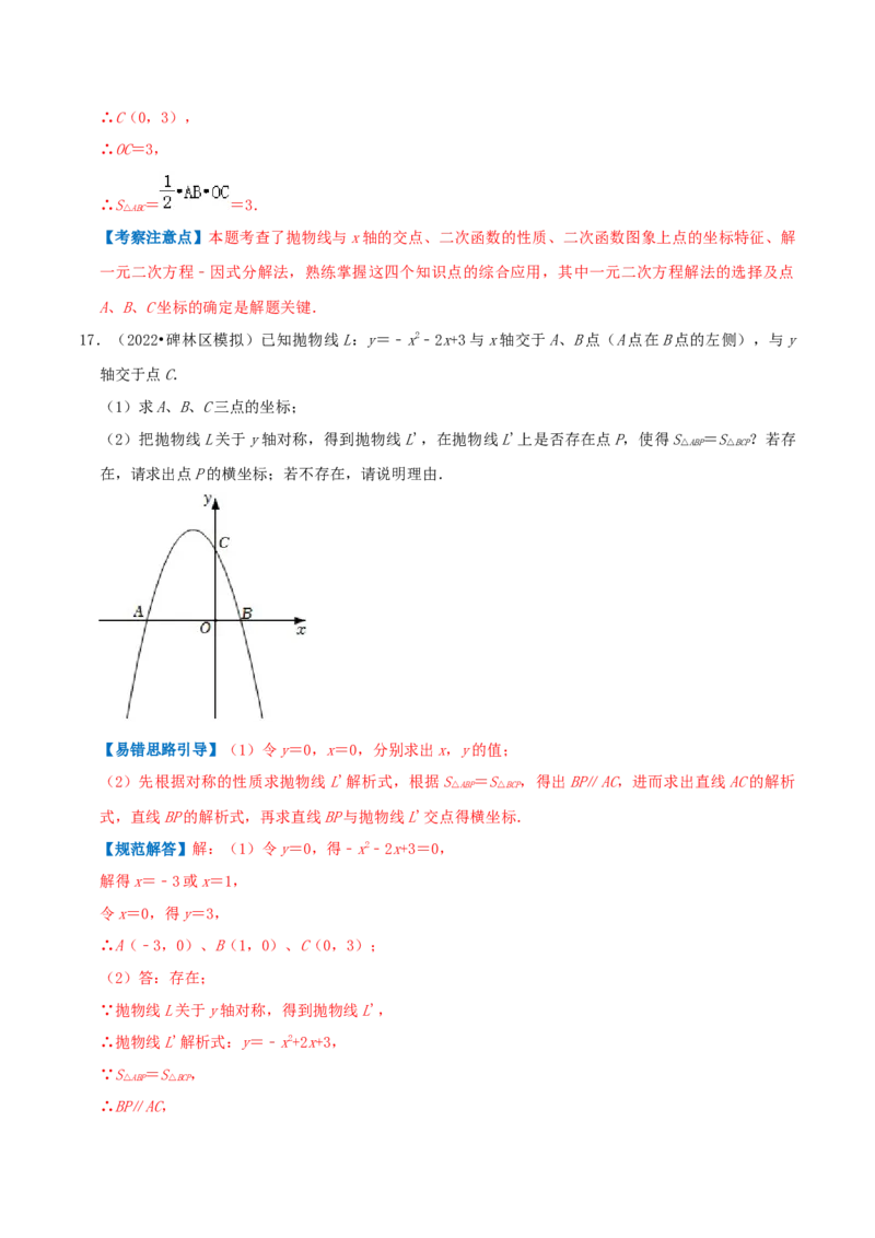专题04二次函数与一元二次方程综合题（解析版）_初中数学人教版_9上-初中数学人教版_07专项讲练_培优方案九年级数学上册章节重点复习考点讲义（人教版）